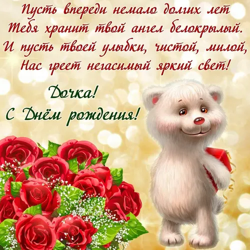 С Днем Рождения Доченька Картинки собака с букетом роз