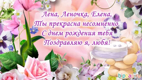С Днем Рождения Елена Картинки торт с цветами