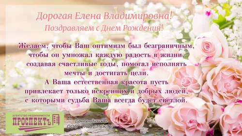 С Днем Рождения Елена Картинки группа розовых роз