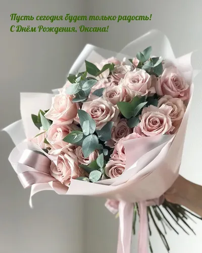 С Днем Рождения Оксана Картинки букет розовых роз