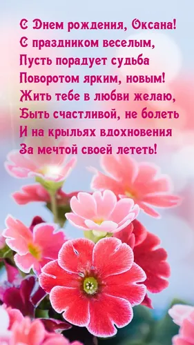 С Днем Рождения Оксана Картинки группа розовых цветов