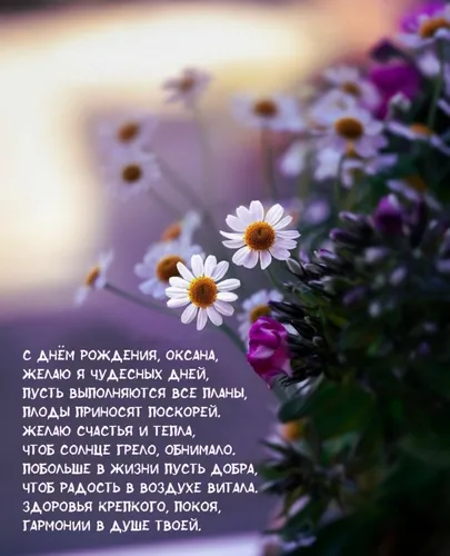 С Днем Рождения Оксана Картинки группа цветов