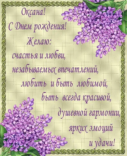 С Днем Рождения Оксана Картинки цветок на бумаге
