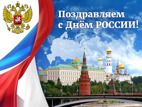 С Днем России Картинки мост с флагами и здание на заднем плане