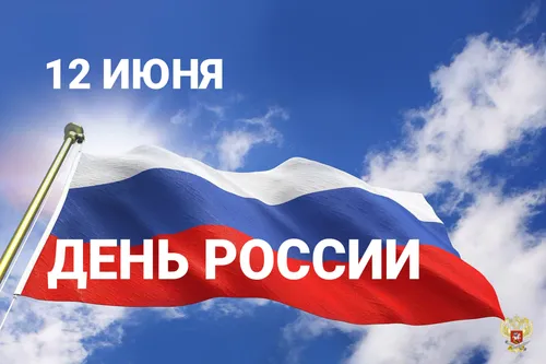 С Днем России Картинки красно-белый флаг
