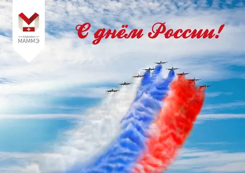 С Днем России Картинки группа самолетов, летящих в небе