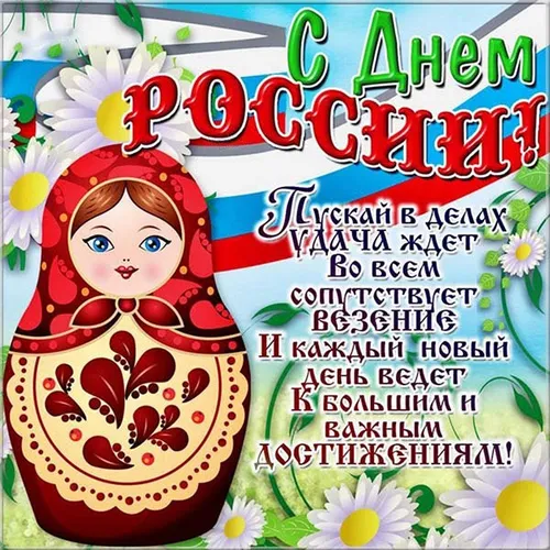 С Днем России Картинки фто на айфон