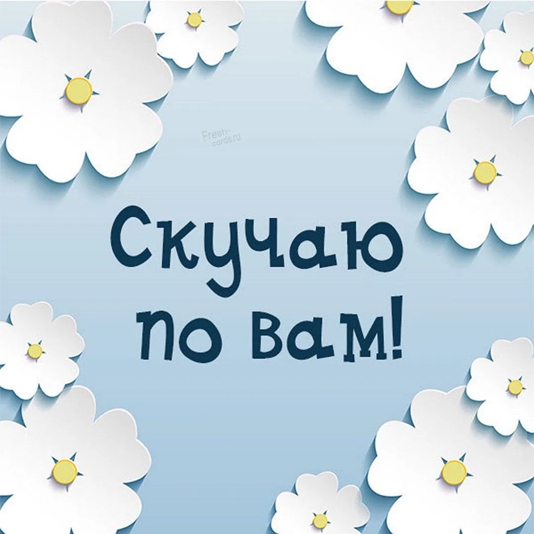 Скучаю Картинки Женщине Нежные