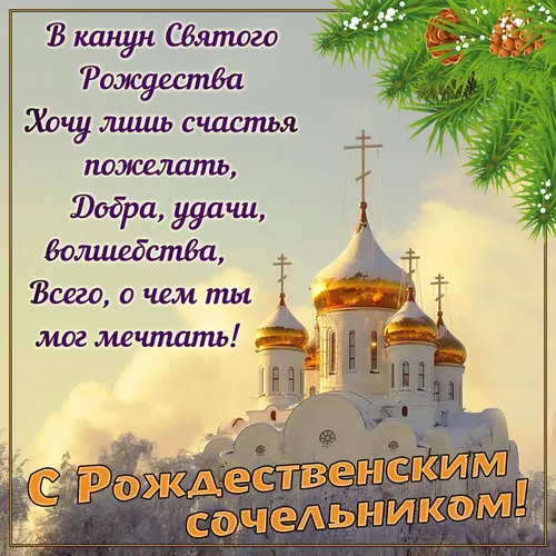 Сочельник