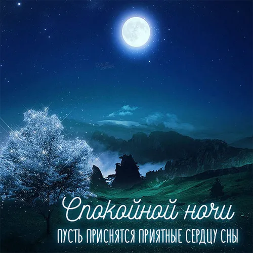 Спокойной Ночи Красивые Картинки луна над горой