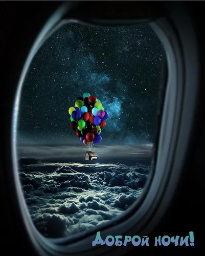Спокойной Ночи Красивые Картинки человек, держащий кучу воздушных шаров
