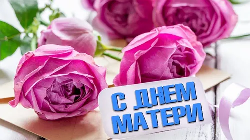 День Матери Картинки букет розовых роз