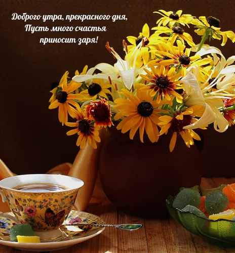 Доброе Снежное Утро Картинки ваза с желтыми цветами