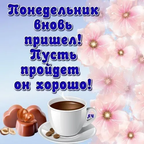 Доброе Утро Понедельника Картинки чашка кофе и чашка кофе на блюдце