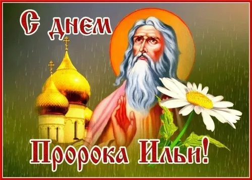 Преподобный Серафим Саровский, Ильин День Картинки диаграмма
