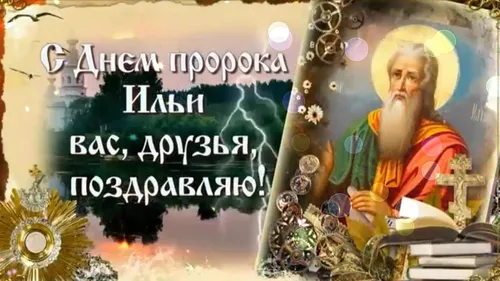 Святой Николай, Ильин День Картинки бесплатные картинки