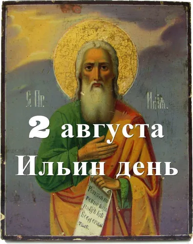 Святой Николай, Ильин День Картинки для телефона