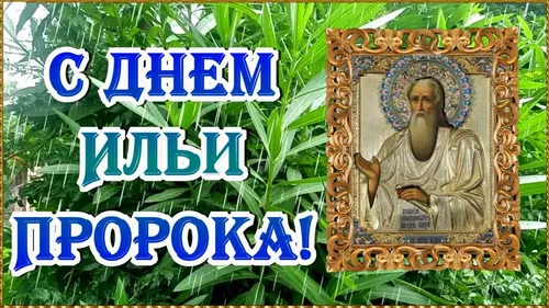 Святой Николай, Ильин День Картинки золотисто-синий знак