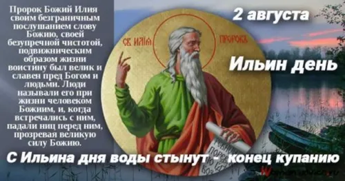 Преподобный Серафим Саровский, Ильин День Картинки фон