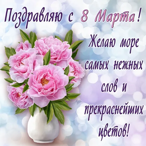 8 Марта Красивые Картинки ваза с розовыми и белыми цветами