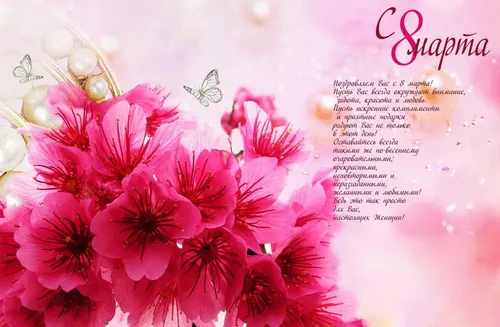 8 Марта Красивые Картинки букет розовых цветов