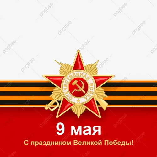 На 9 Мая Картинки заставка