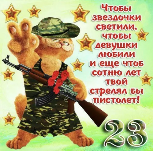 С Днем Защитника Отечества Прикольные Картинки собака в шляпе с пистолетом