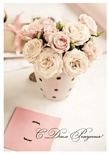 С Днем Рождения Современные Картинки ваза с белыми розами