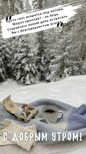 С Добрым Утром Зимние Картинки табличка с парой кофейных чашек и парой кофейных чашек