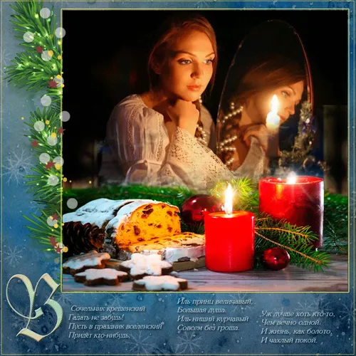 Крещенский Сочельник Картинки фотография девушки и несколько свечей