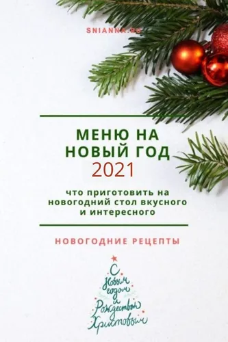 Новогодние 2021 Картинки рождественская елка с открыткой