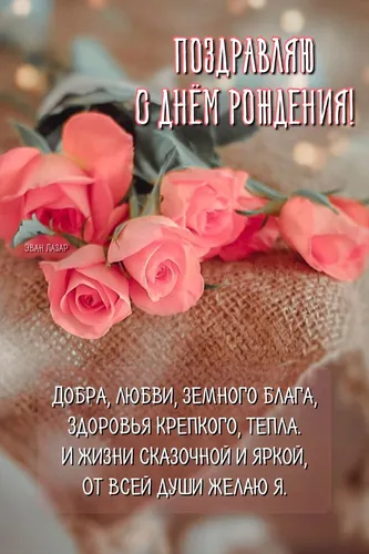 Поздравления С Днем Рождения В Картинках Картинки букет розовых роз