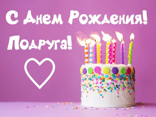 Поздравления С Днем Рождения В Картинках Картинки кекс со свечами