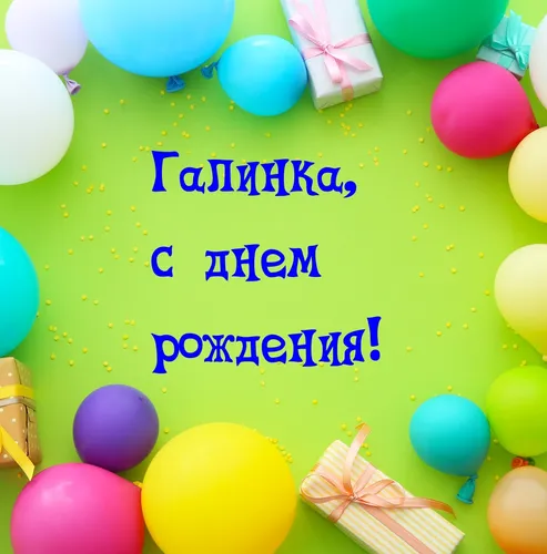 Поздравления С Днем Рождения В Картинках Картинки куча воздушных шаров