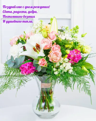 Поздравления С Днем Рождения В Картинках Картинки ваза с цветами