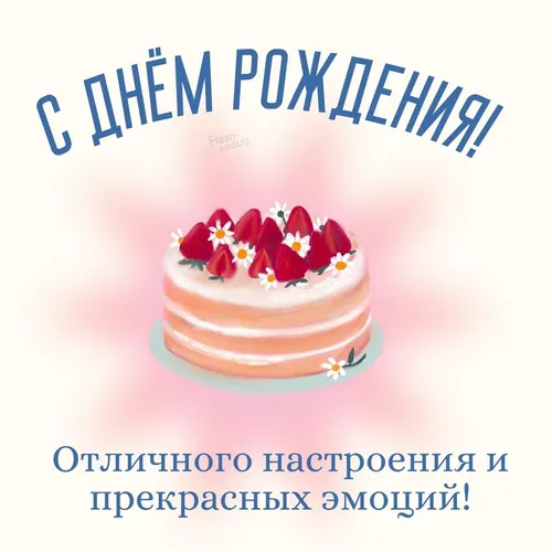 Поздравления С Днем Рождения В Картинках Картинки кекс с красно-белой глазурью и белым фоном