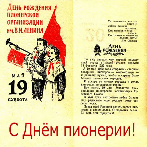 С Днем Пионерии Картинки плакат с парой мужчин, держащих оружие