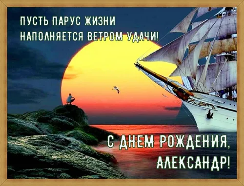 С Днем Рождения Александр Картинки обложка книги с лодкой и человеком на ней