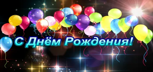 С Днем Рождения Александр Картинки группа воздушных шаров