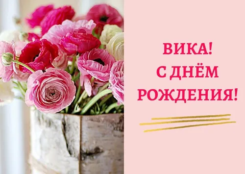 С Днем Рождения Вика Картинки букет розовых и белых цветов