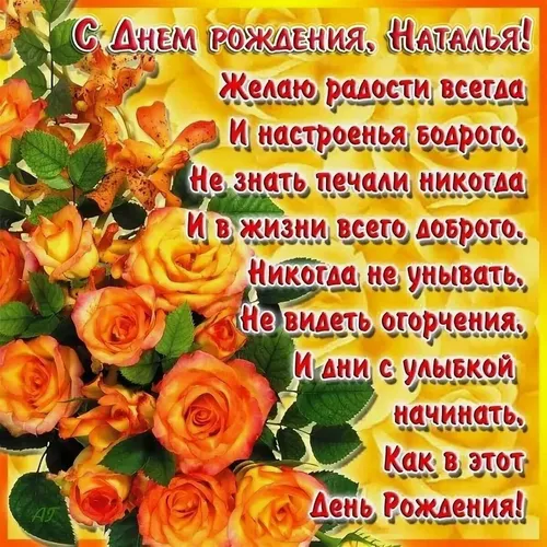 С Днем Рождения Наталья Картинки букет из оранжевых и желтых роз
