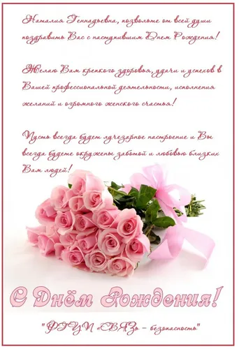 С Днем Рождения Наталья Картинки букет розовых роз