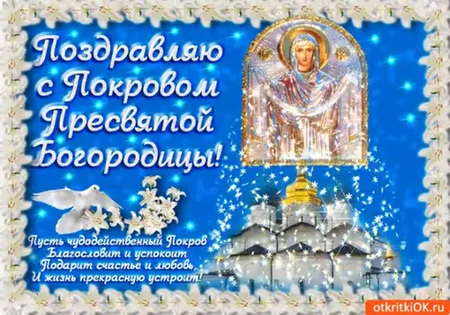 Тамара Грузинская, С Покровом Картинки сине-белая рождественская открытка
