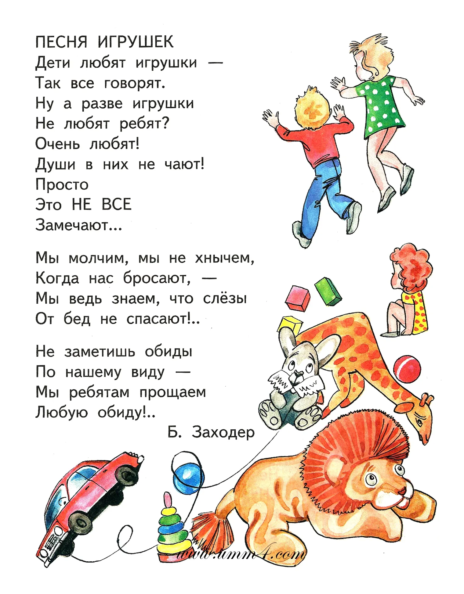 Известное стихотворение для детей
