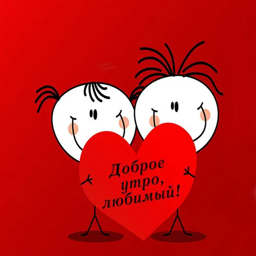 Смешные С Добрым Утром Картинки красный фон с парой красных сердец и парой белых сердец с черным текстом