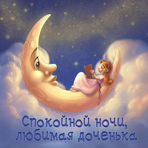Спокойной Ночи Красивые Необычные Картинки карикатура единорога