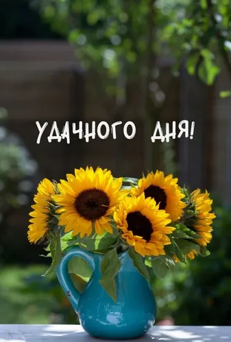 Удачного Дня Картинки ваза с желтыми цветами