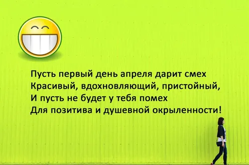 1 Апреля Картинки человек, идущий на зеленом фоне