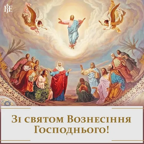 Вознесение Господне Картинки группа людей в религиозной одежде