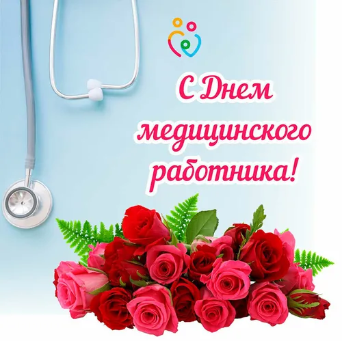 День Медика Картинки букет роз